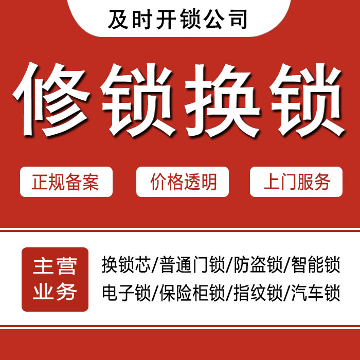 邵阳洞口县24小时上门 [开锁换锁修锁] 防盗门·保险柜·汽车锁